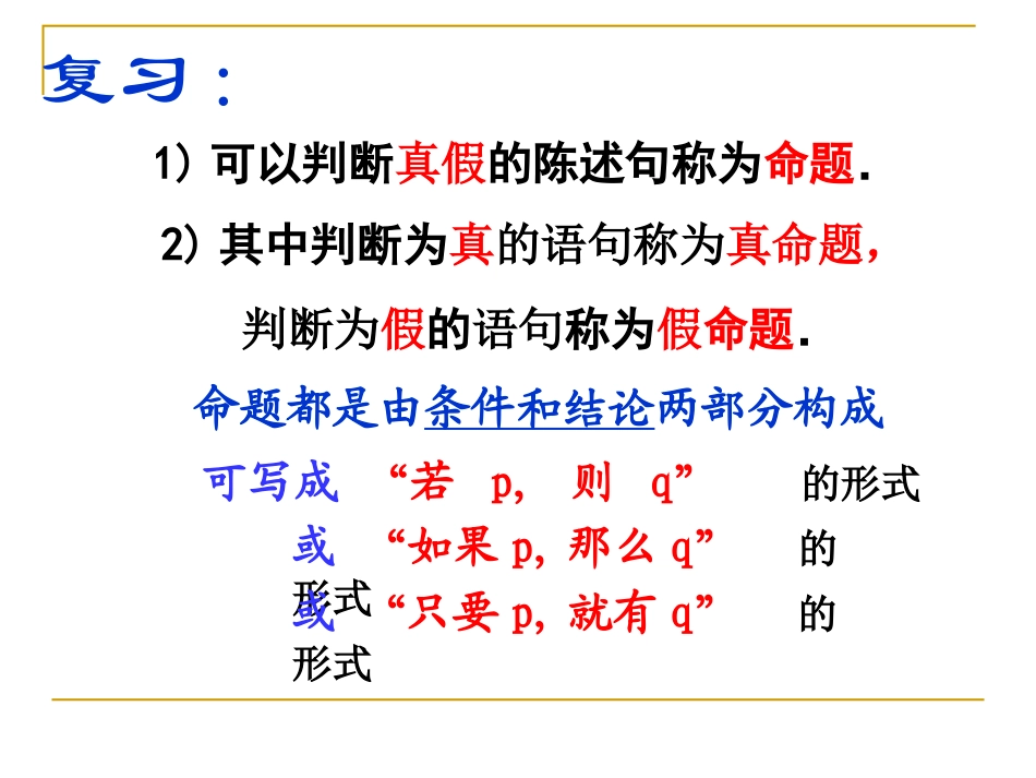 命题的相互关系_第2页