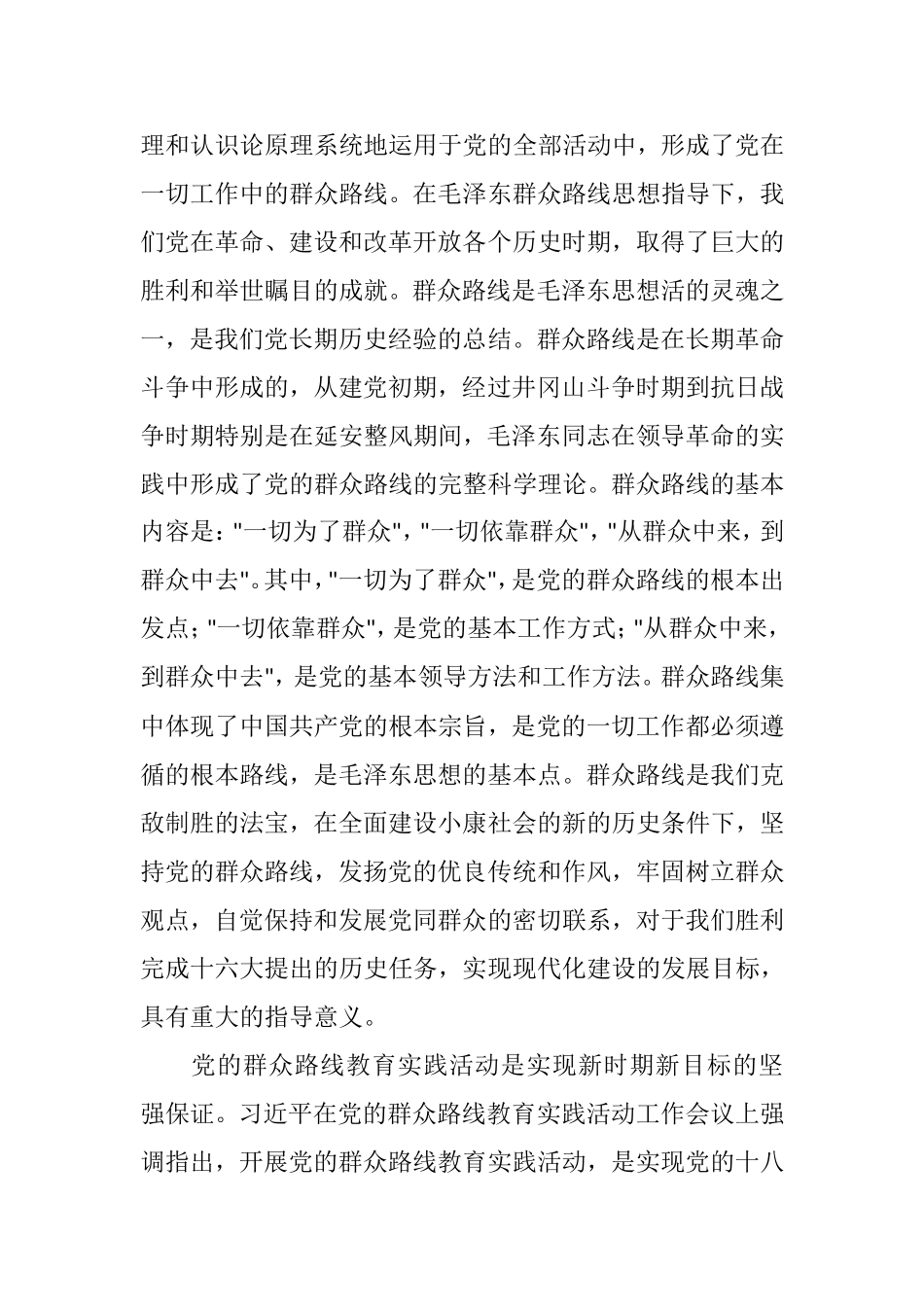 公司党的群众路线教育实践活动学习讨论会发言稿(精品)_第2页