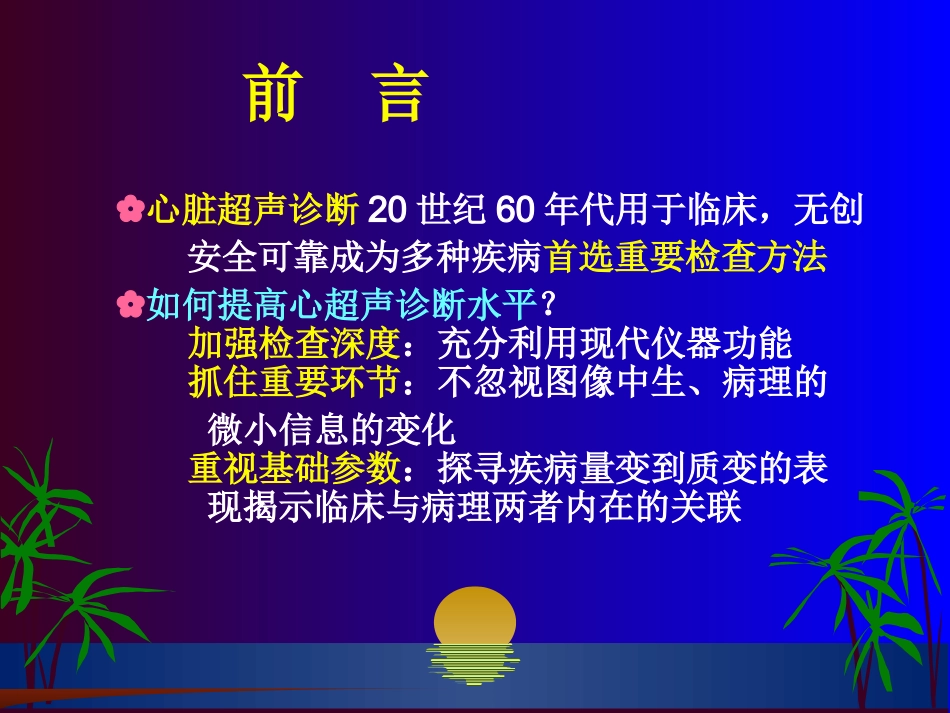 心脏超声诊断不可忽视的基础_第2页