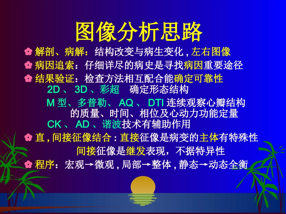 心脏超声诊断不可忽视的基础_第3页