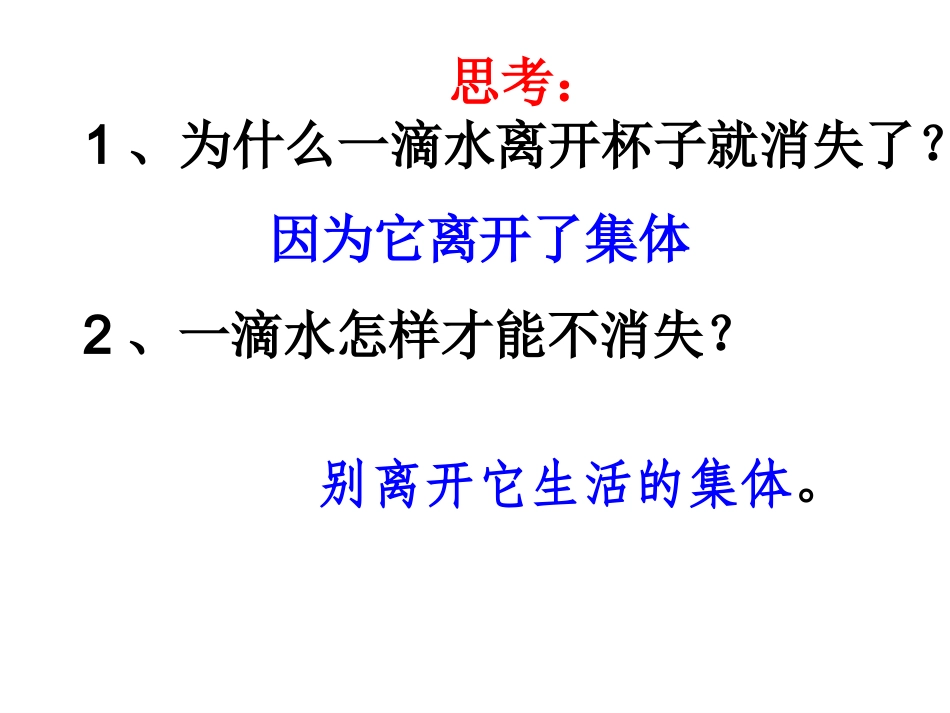 第六单元第一课在社会中成长_第3页
