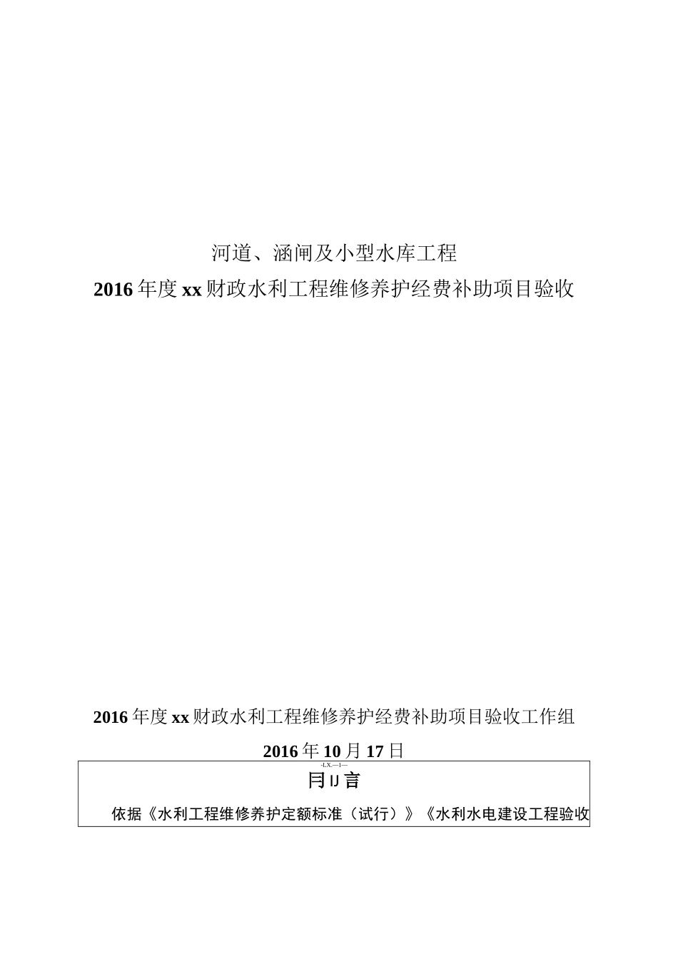 项目验收报告书_第1页