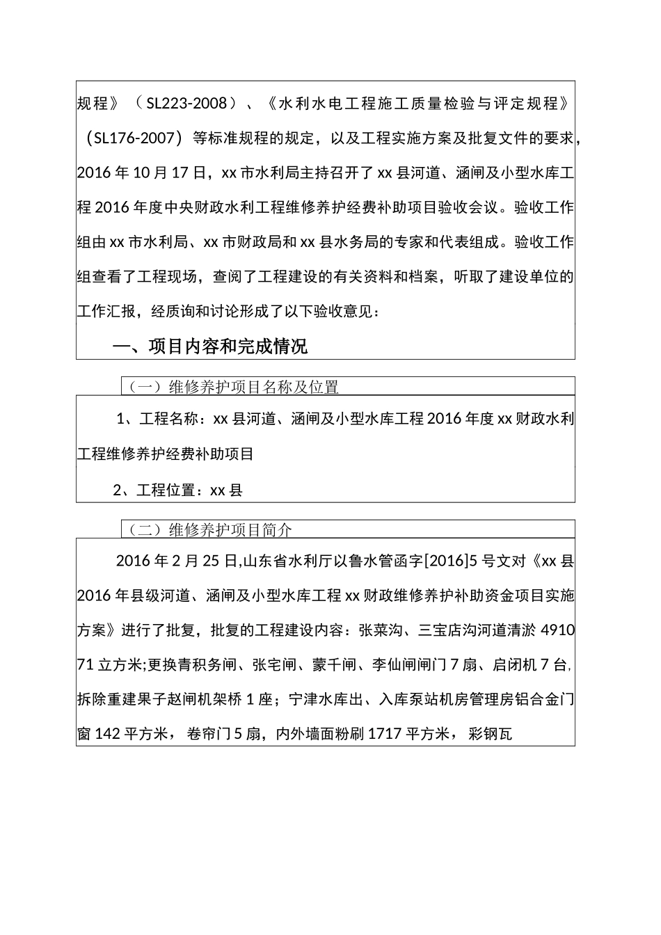 项目验收报告书_第2页