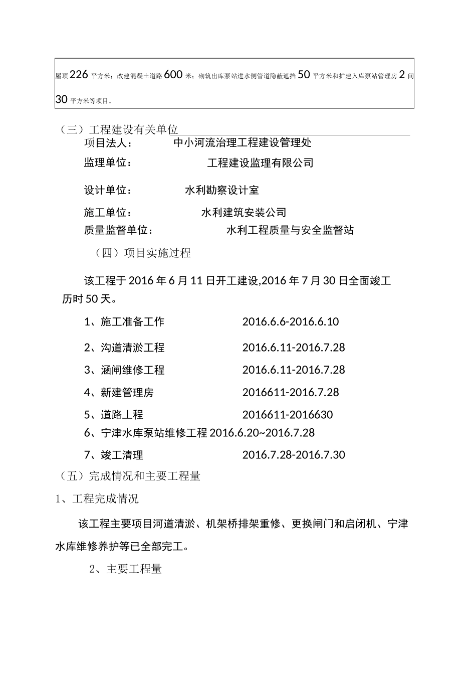 项目验收报告书_第3页