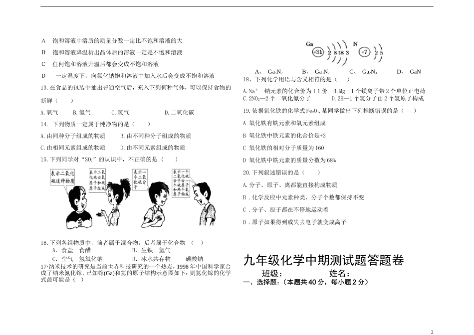 人教版九年级化学上期半期试题_第2页