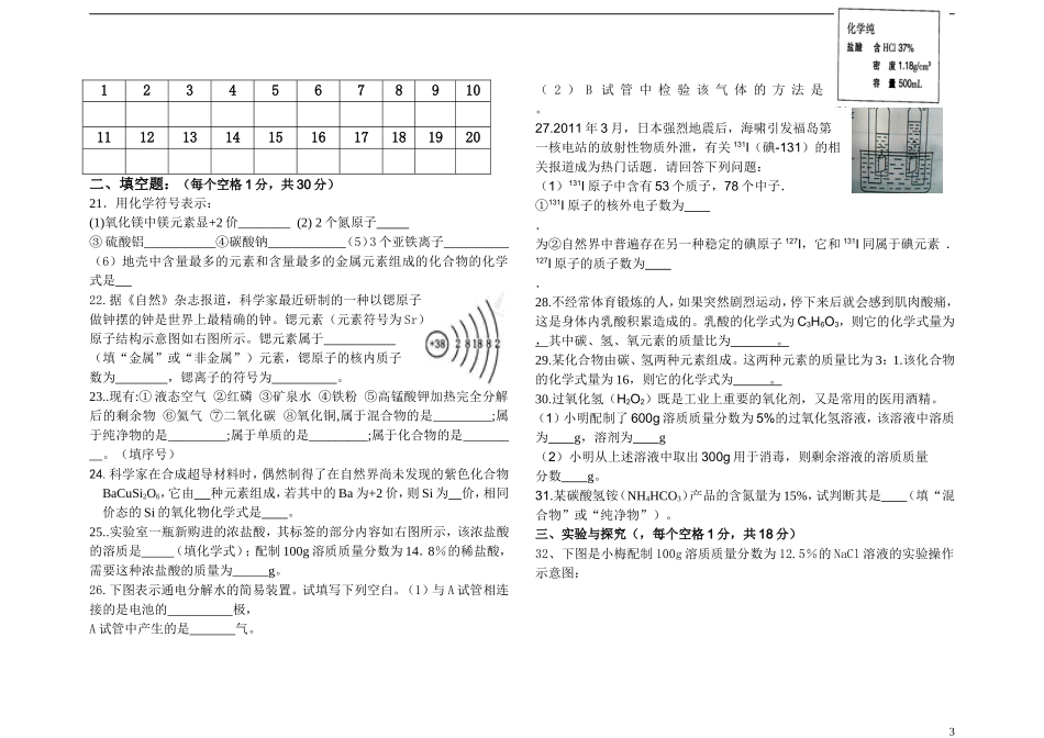 人教版九年级化学上期半期试题_第3页