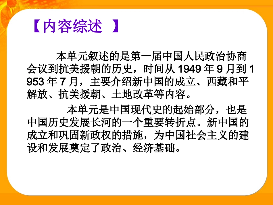 历史：第一单元中华人民共和国的成立和巩固复习课件(华东师大版八年_第2页