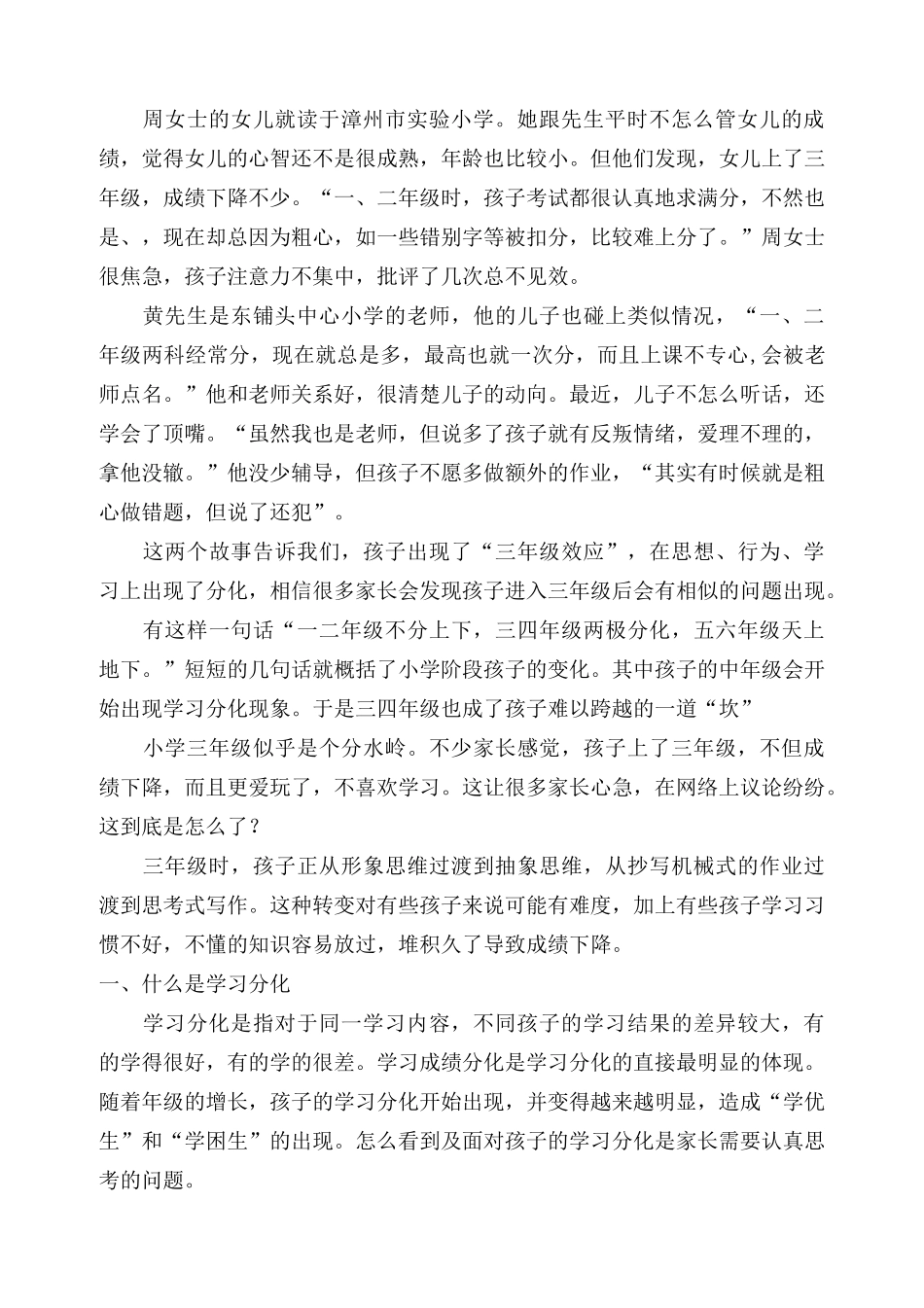牵手两代幸福路上孩子成绩下降了教案 (1)_第2页
