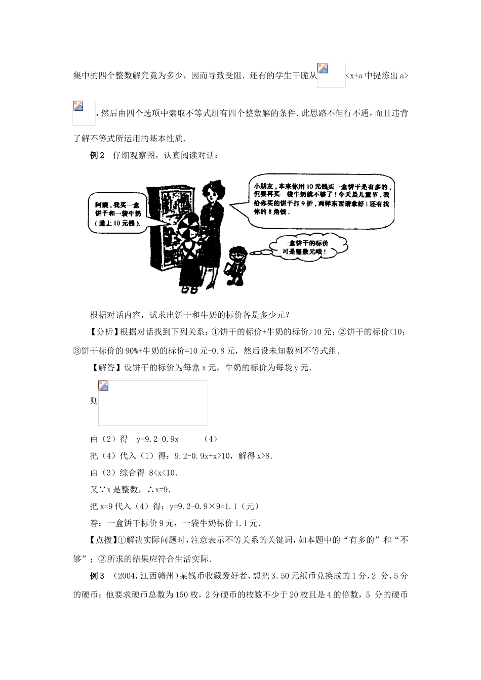 2009年中考数学复习教材回归知识讲解-例题解析-强化训练(一元一次不等式组及其应用)_第3页