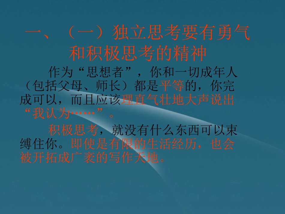 浙江省桐庐县高一语文《写作独立思考-善于发现》课件-苏教版必修1_第3页