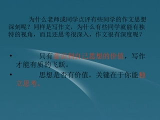 浙江省桐庐县高一语文《写作独立思考-善于发现》课件-苏教版必修1