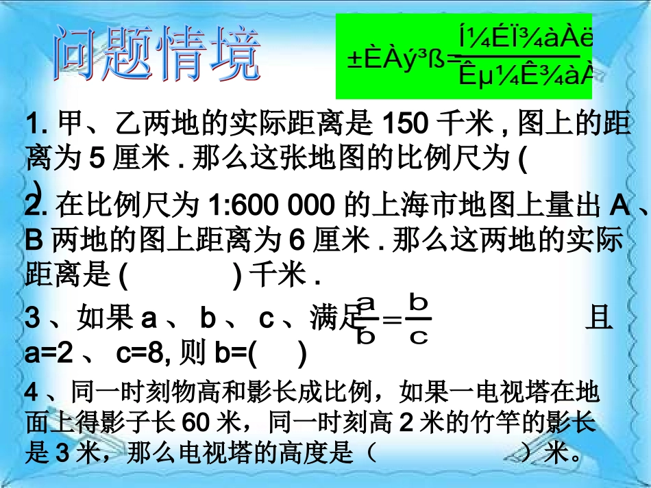 24.2相似图形的性质._第2页