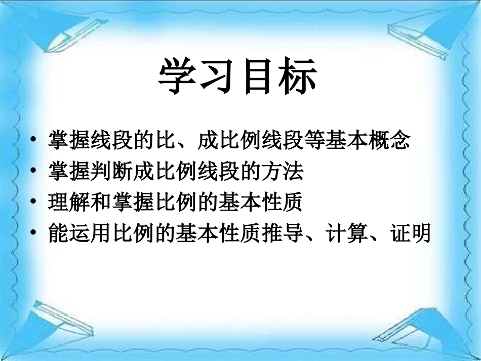 24.2相似图形的性质._第3页