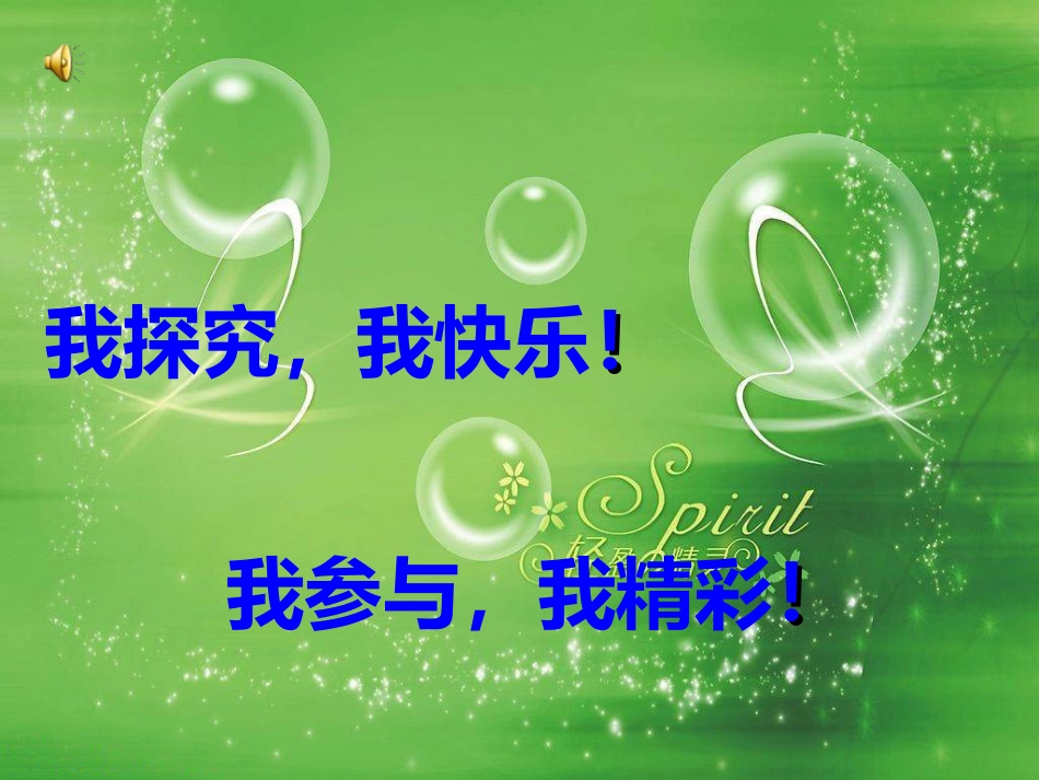 《泡泡飞呀飞》课件(1)_第1页