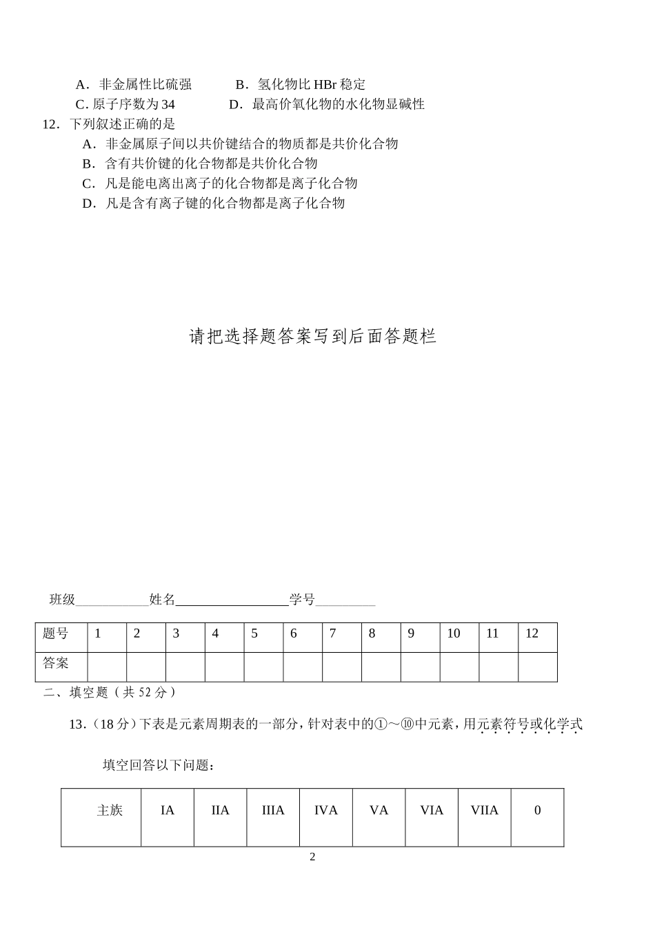 物质结构元素周期律周测付答案_第2页