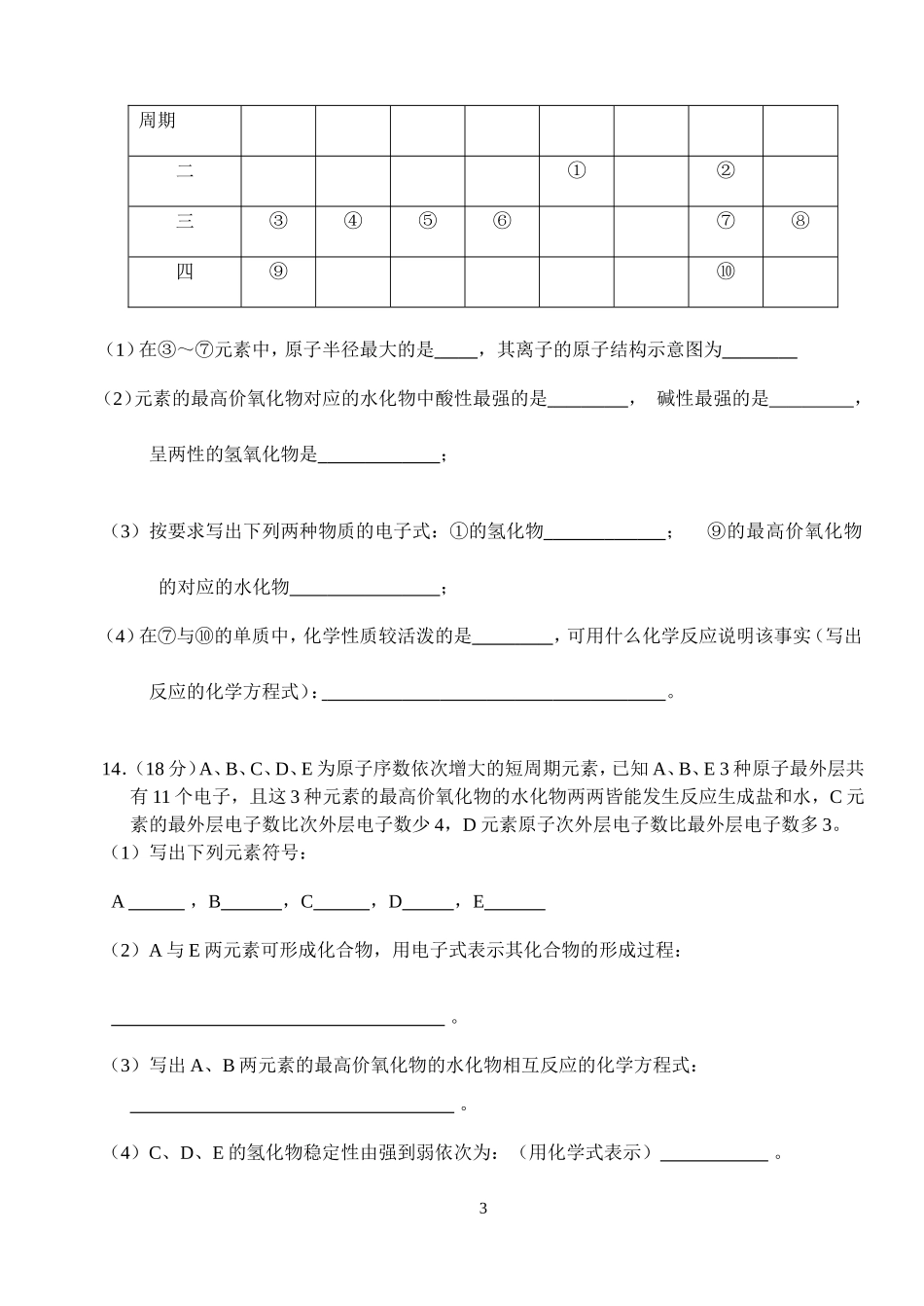 物质结构元素周期律周测付答案_第3页