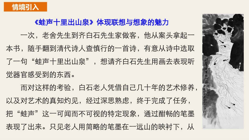 2018版高中语文人教版文章写作与修改课件：第一章-第二节-联想与想象--语文备课大师【全免费】_第3页