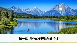 2018版高中语文人教版文章写作与修改课件：第一章-第二节-联想与想象--语文备课大师【全免费】