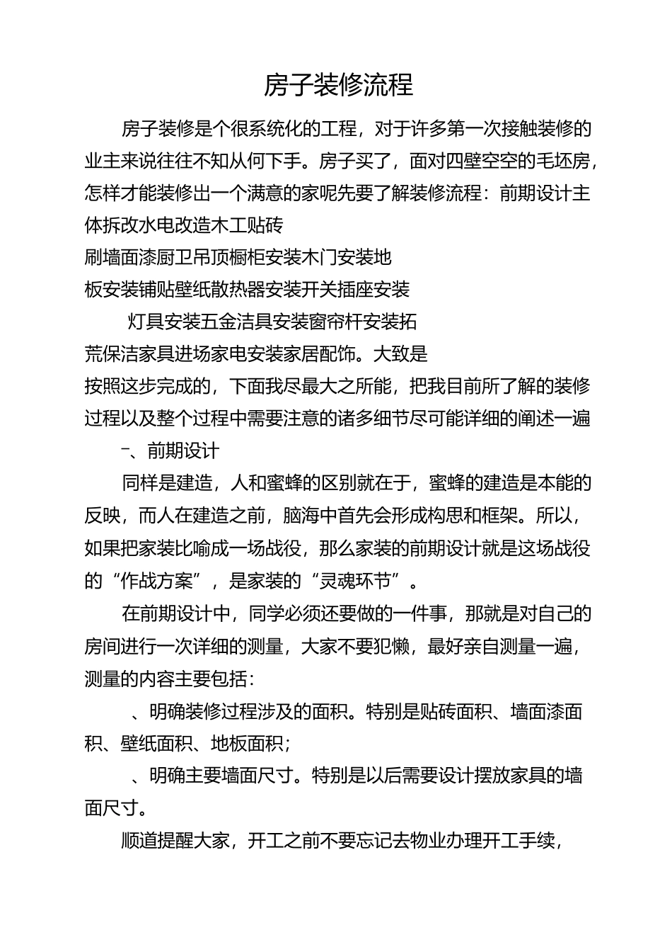 房子装修流程资料_第1页