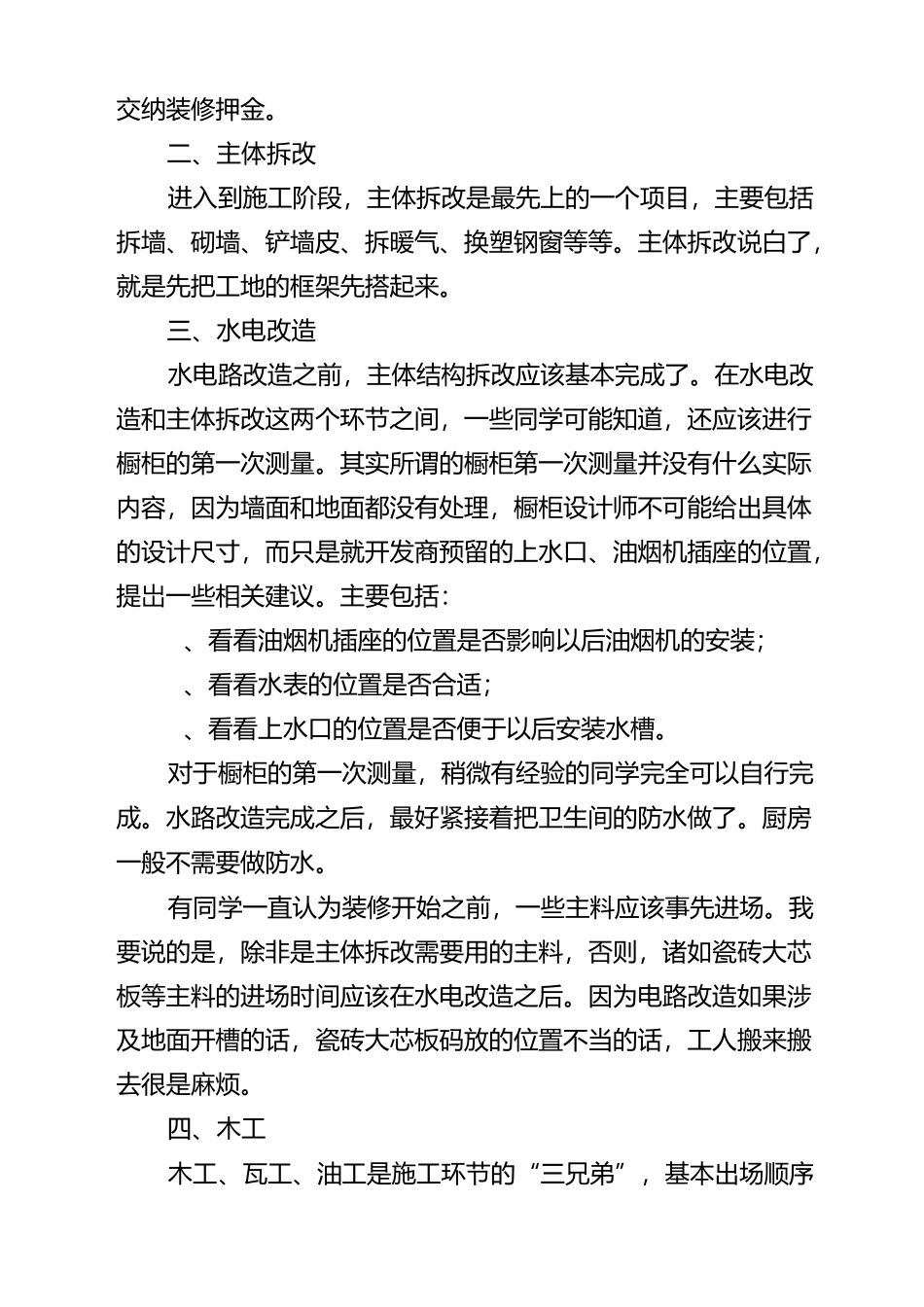 房子装修流程资料_第2页