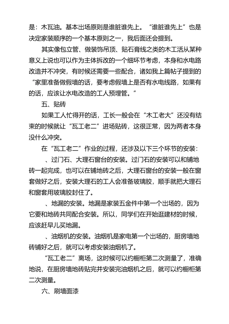 房子装修流程资料_第3页