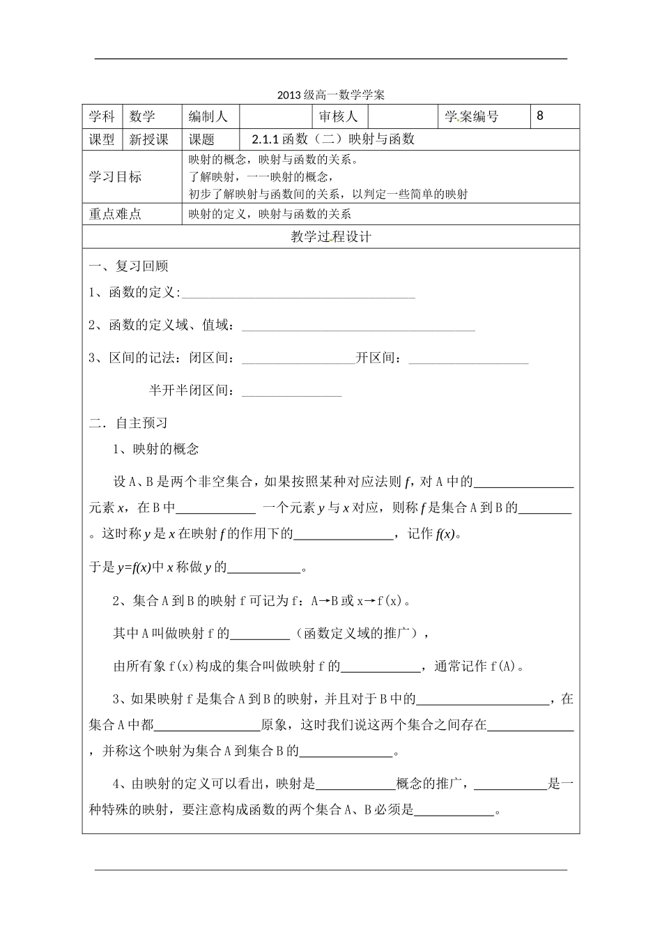 2013级高一数学学案82.1.函数二映射与函数_第1页