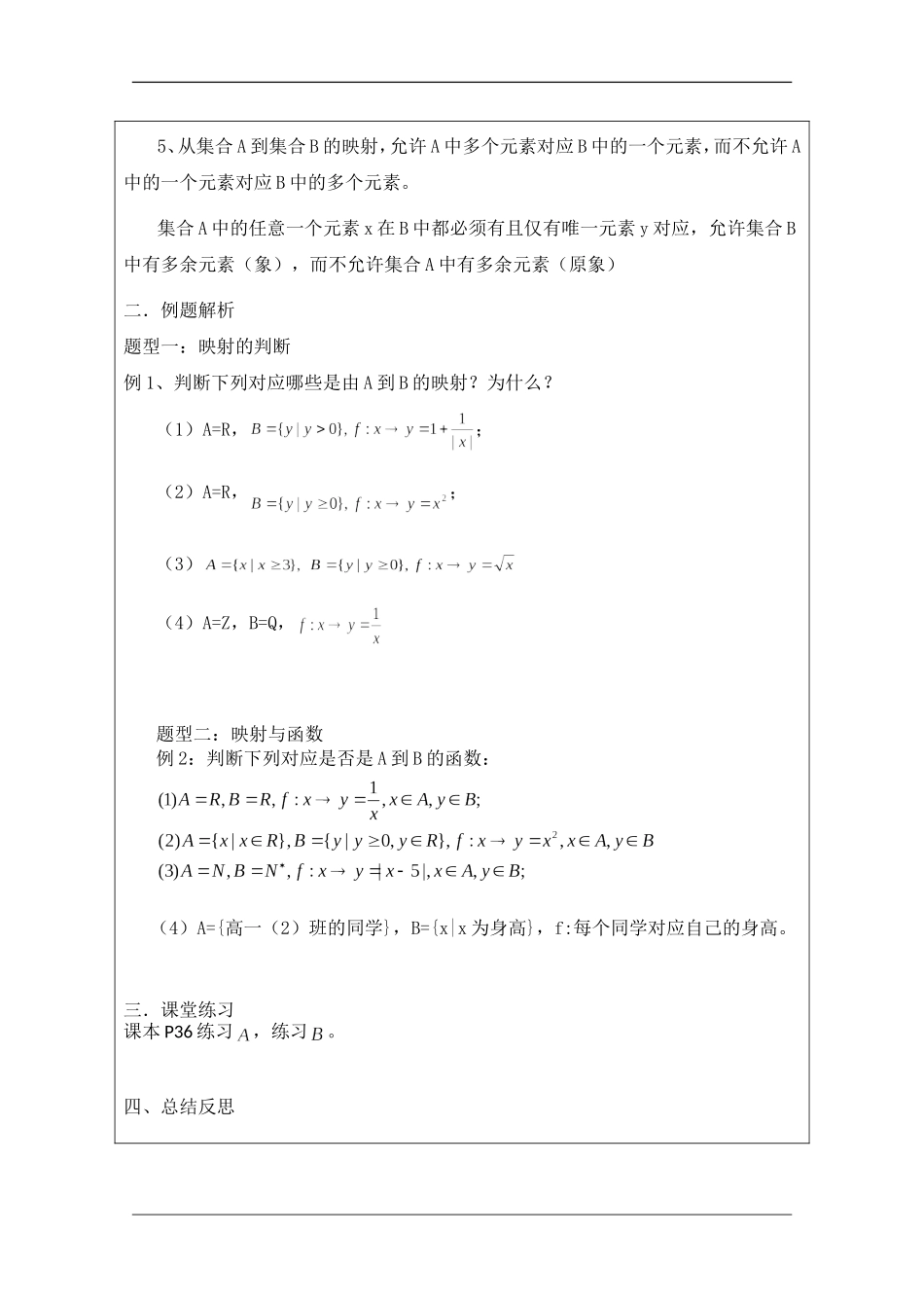 2013级高一数学学案82.1.函数二映射与函数_第2页