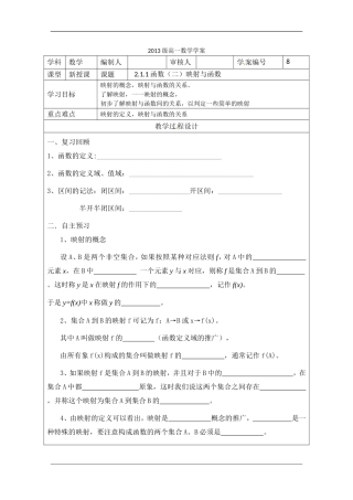2013级高一数学学案82.1.函数二映射与函数