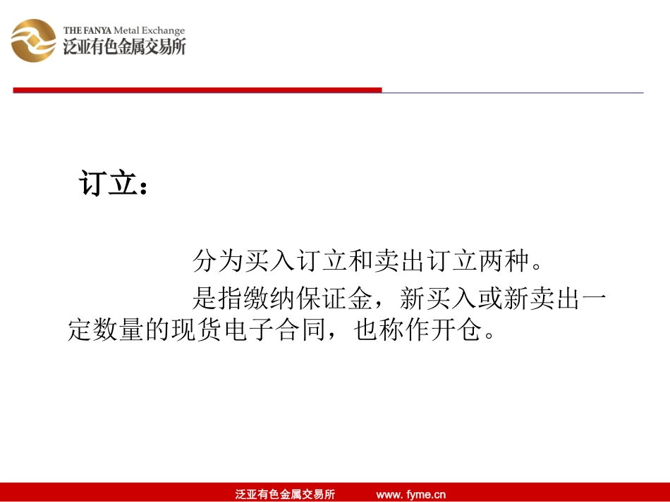 6专业术语解读_第3页