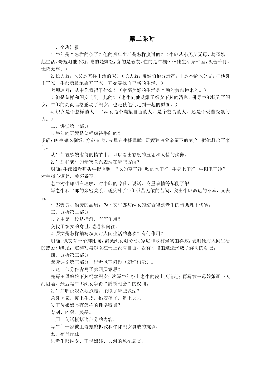 (2016年秋季版)《牛郎织女》教学设计1_第2页
