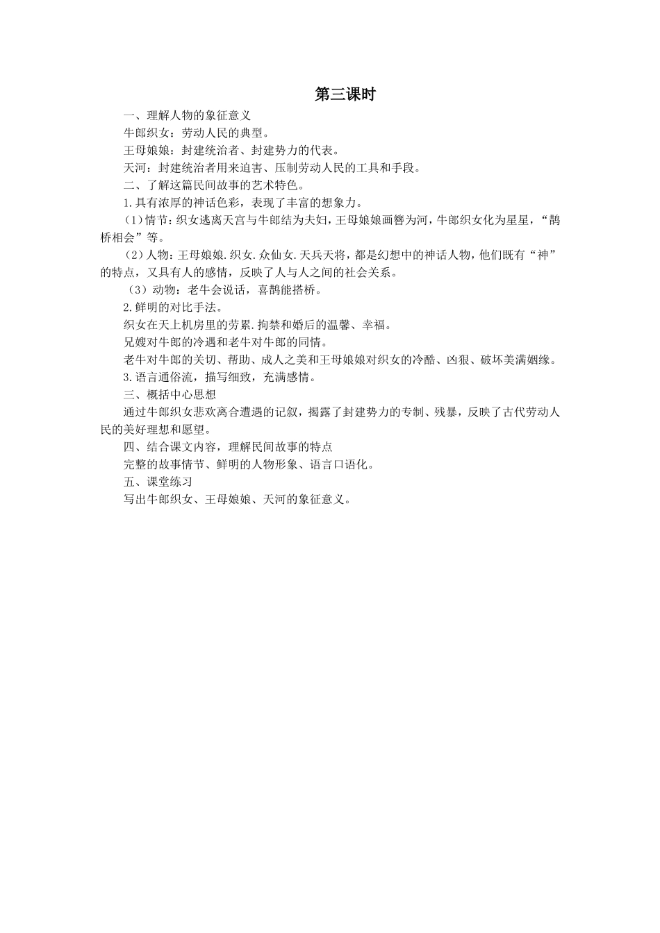 (2016年秋季版)《牛郎织女》教学设计1_第3页