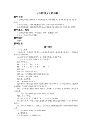 (2016年秋季版)《牛郎织女》教学设计1