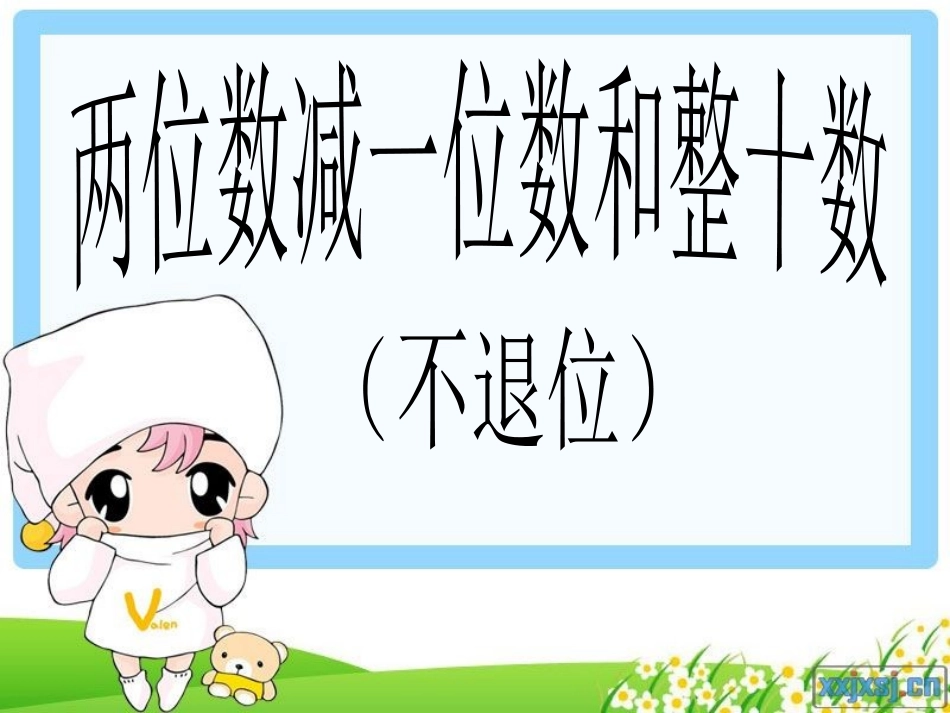 小学数学人教2011课标版一年级两位数加一位数、两位数-(3)_第1页