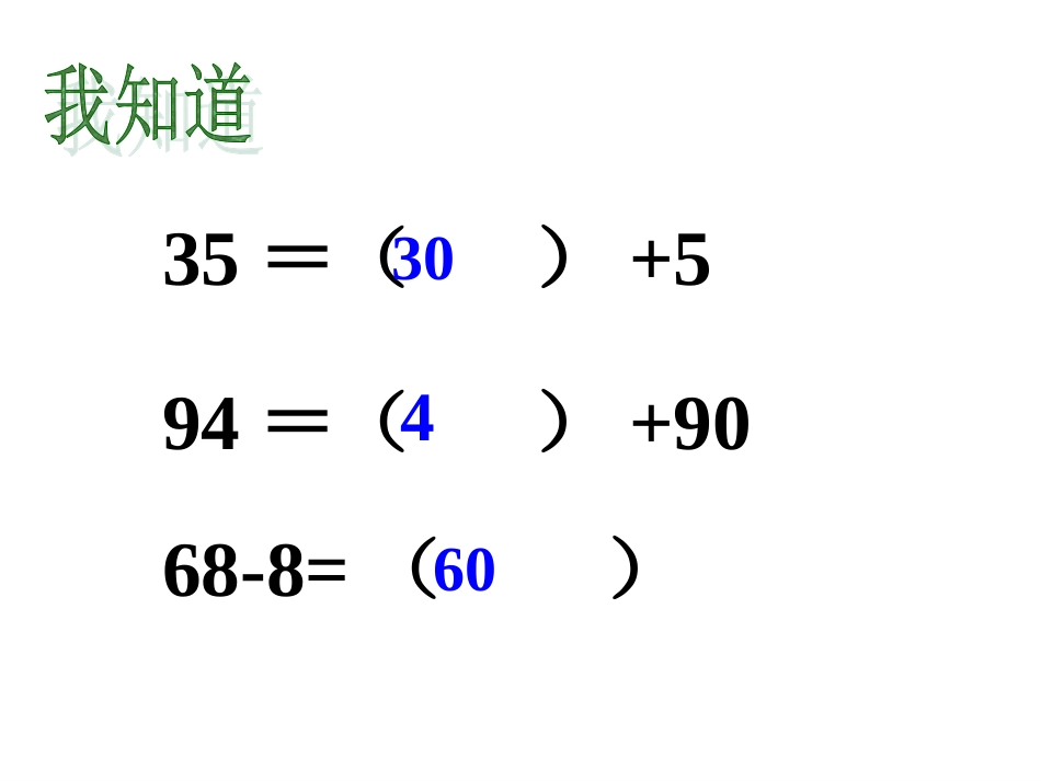小学数学人教2011课标版一年级两位数加一位数、两位数-(3)_第3页