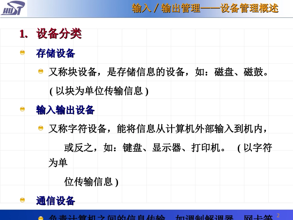 os8输入∕输出管理_第3页