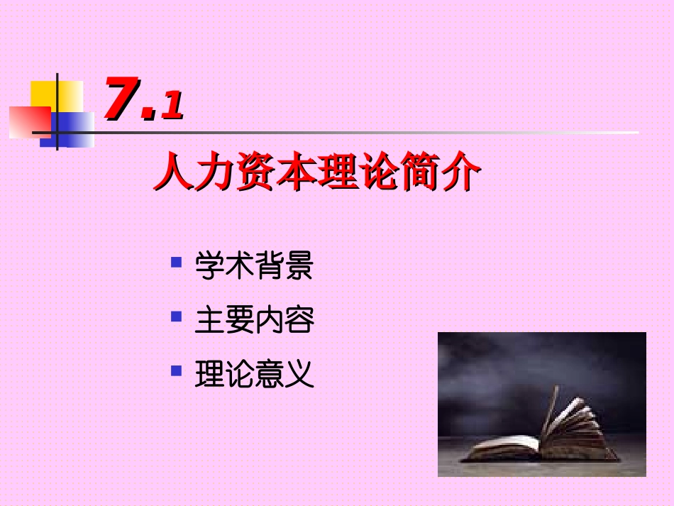 07股权激励理论及制度逻辑_第3页