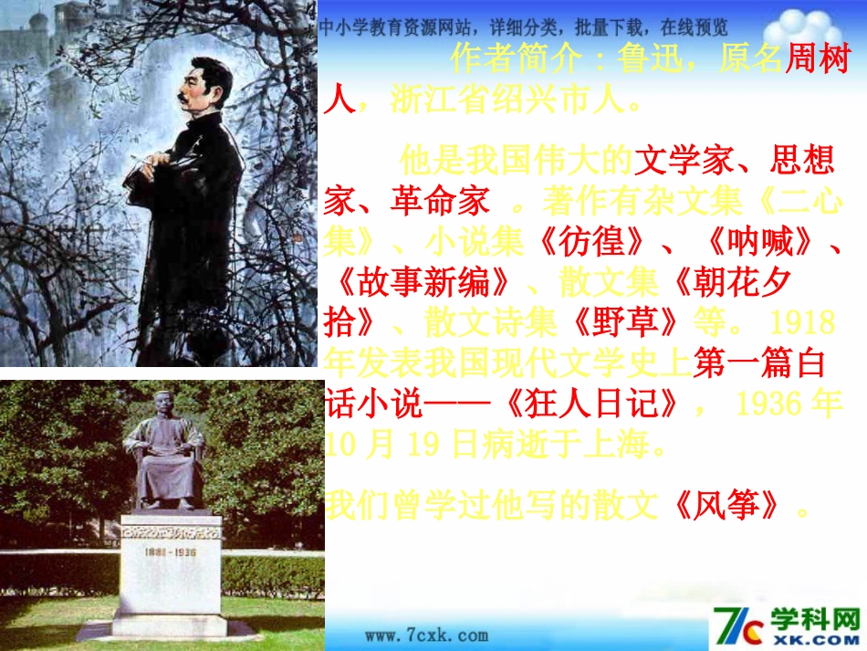 小学语文六上《第2课我的百草园》PPT课件_第2页