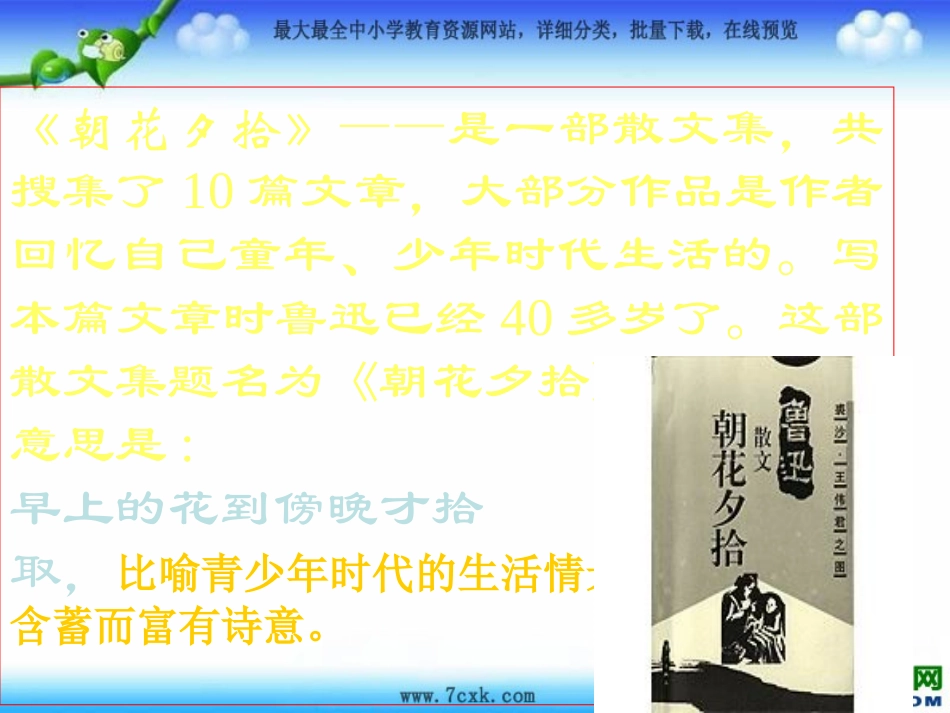 小学语文六上《第2课我的百草园》PPT课件_第3页