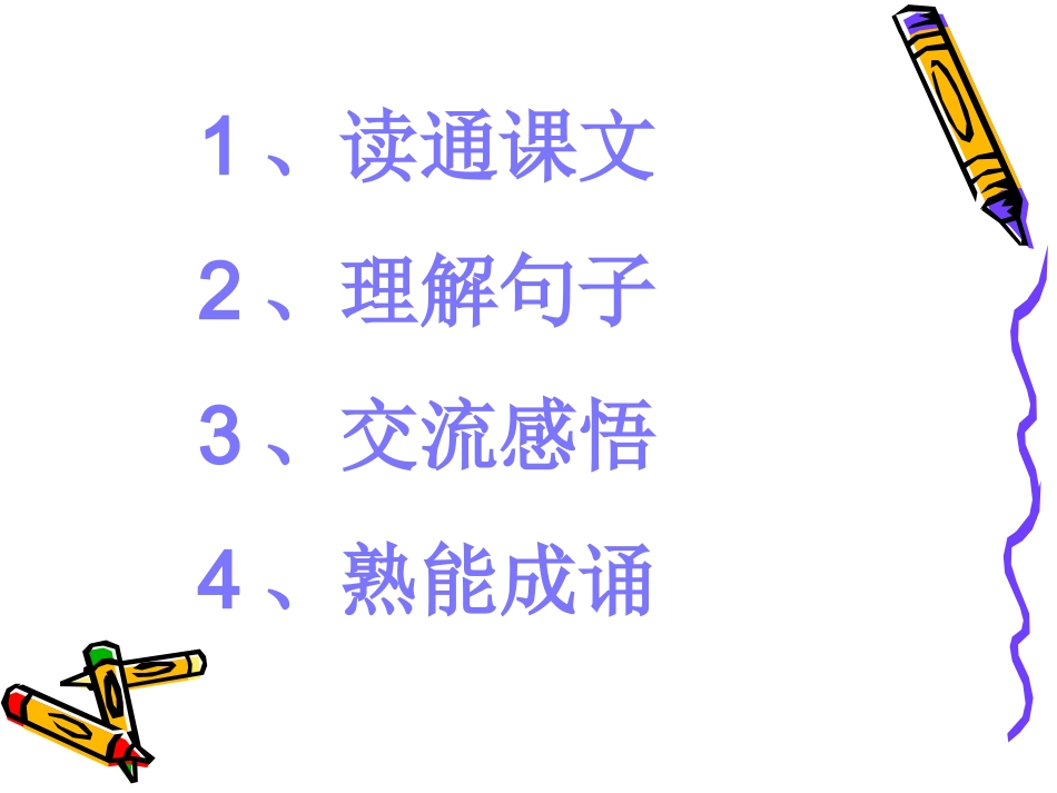 (鲁教版)五年级语文上册-杨氏之子2_第3页