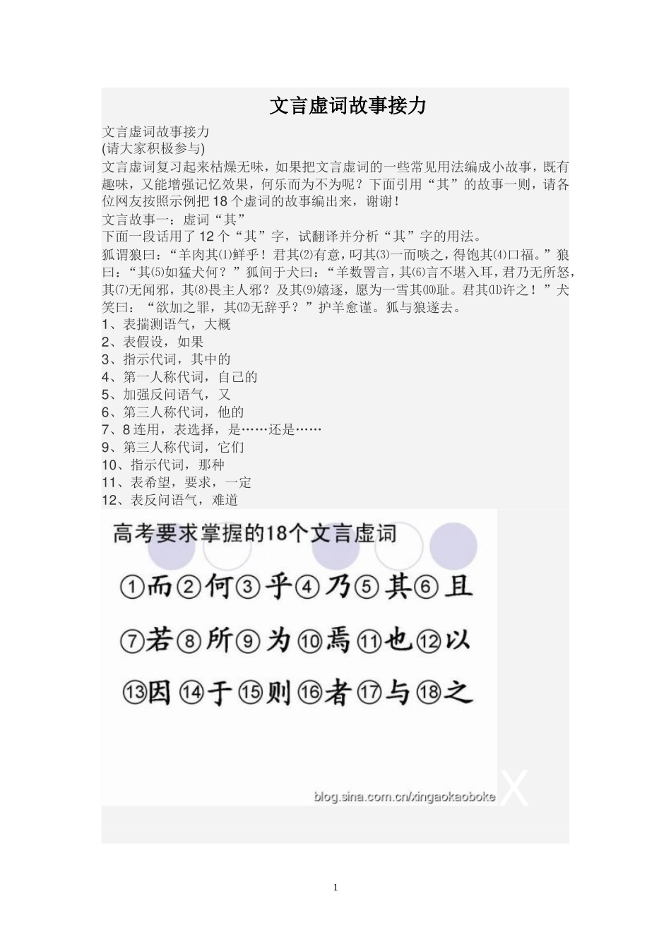 文言虚词故事接力_第1页