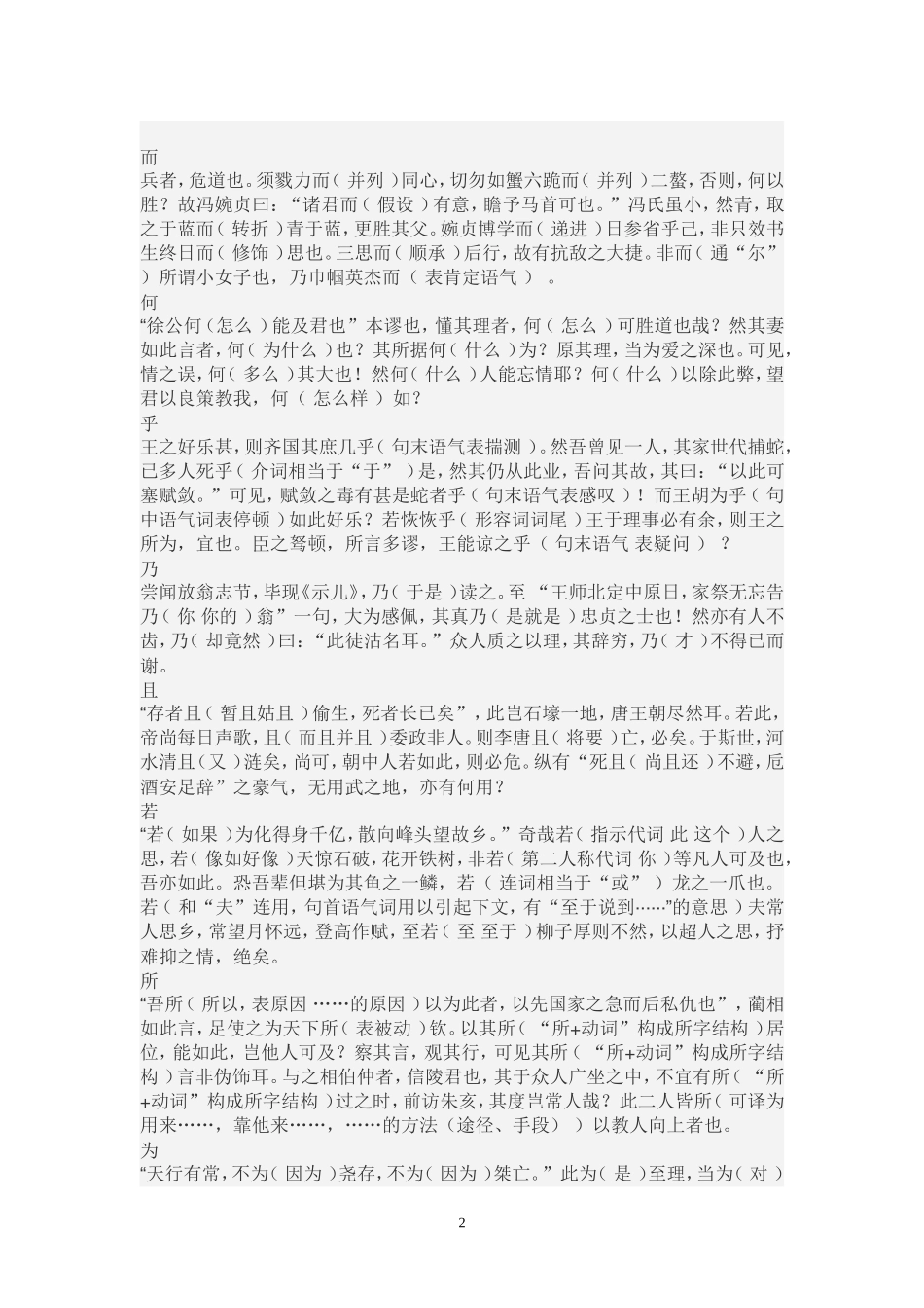 文言虚词故事接力_第2页