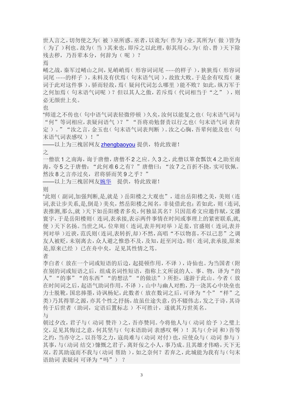 文言虚词故事接力_第3页