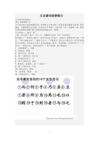 文言虚词故事接力