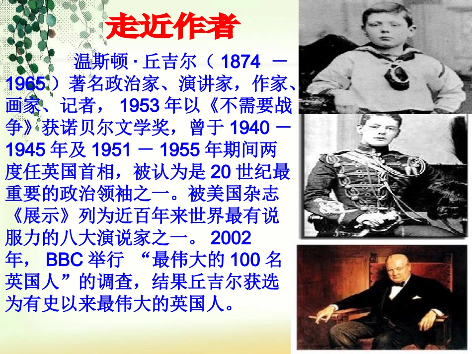 8.《我的早年生活》ppt课件_第2页
