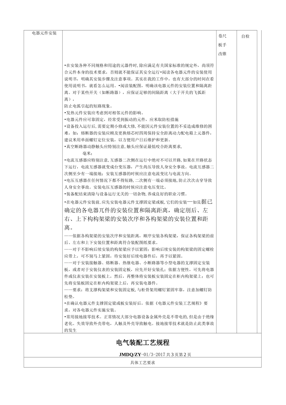 电气装配工艺规程_第2页