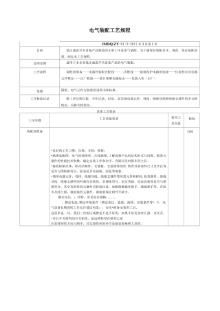 电气装配工艺规程