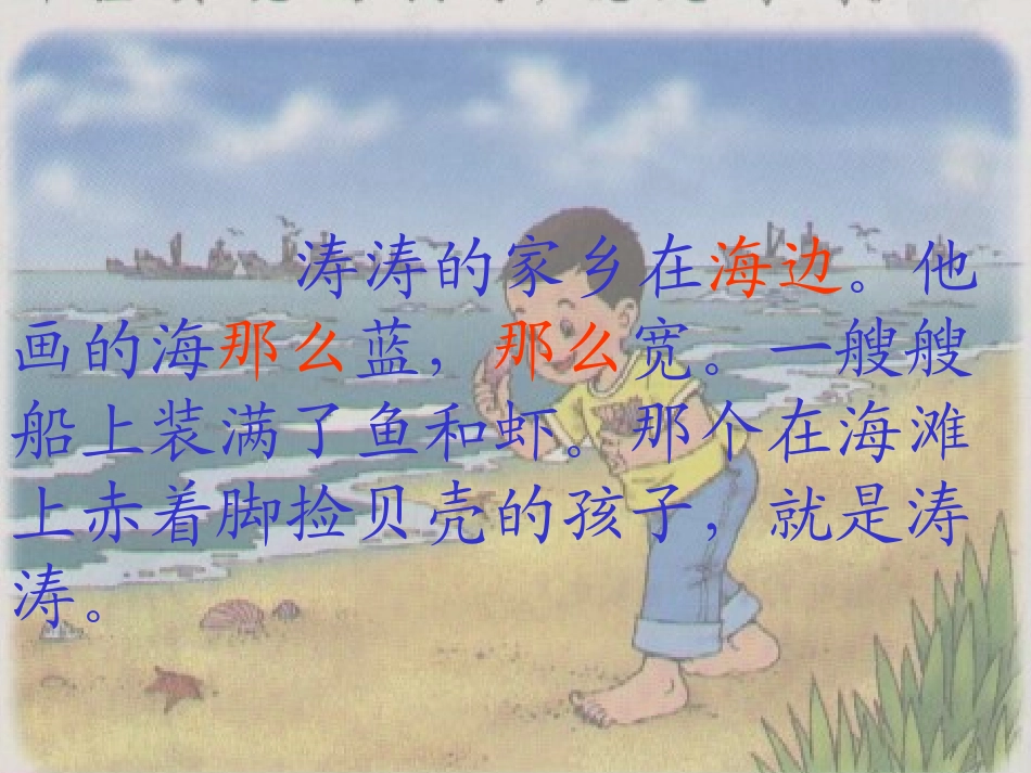 《画家乡》教学课件1_第2页