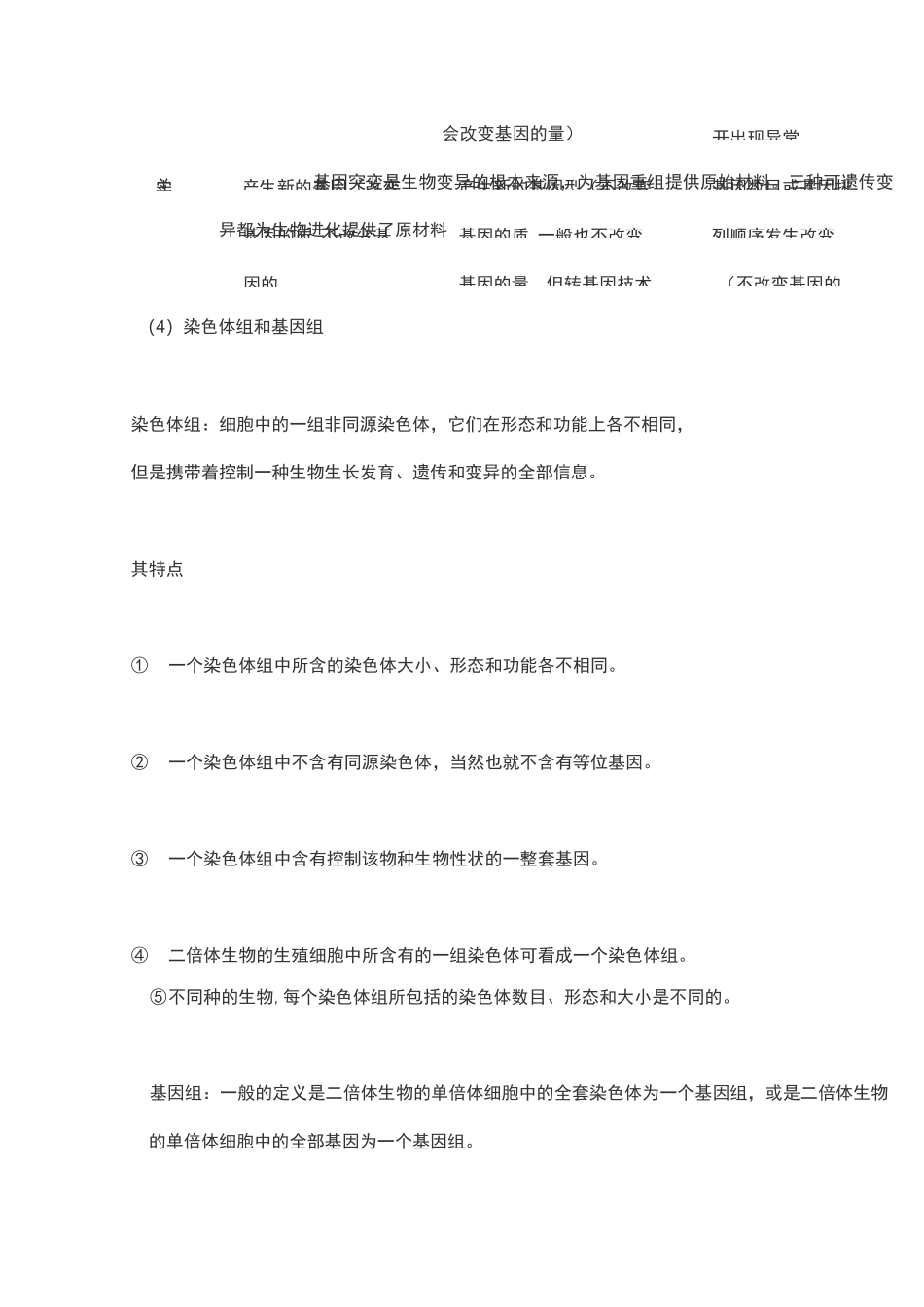 高中生物变异、育种及进化的知识点汇总_第2页