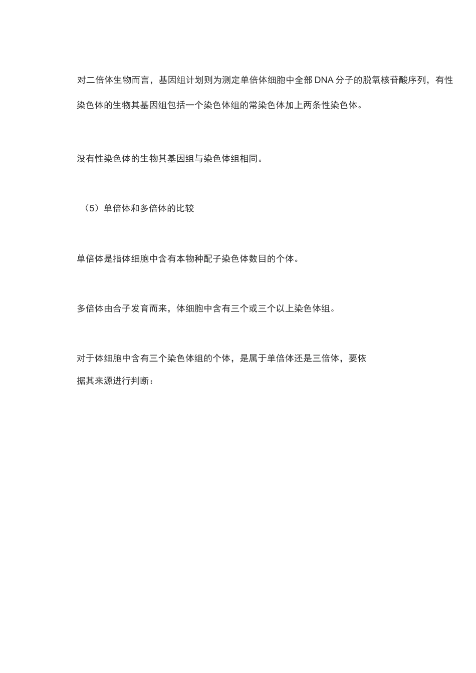 高中生物变异、育种及进化的知识点汇总_第3页