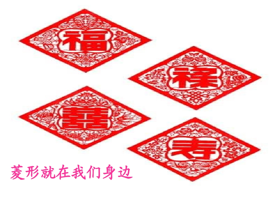 18.2.3菱形的性质_第2页